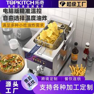 拓奇电炸炉商用油炸锅炸薯条油炸炸串臭豆腐电脑版 铁板烧多功能
