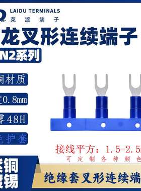 SVN2系列 叉形尼龙连续端子/紫铜接线头/UT铜鼻子防火等级94-