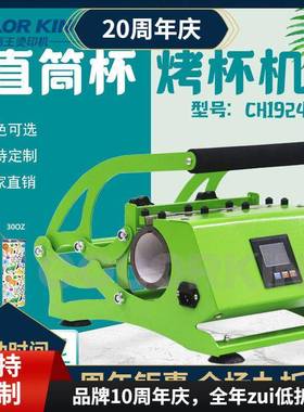 Mug transfer baking machine 15oz/20oz/30oz直身杯热转印烤杯机
