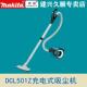 牧田Makita充电式 吸尘器DCL501Z无刷电机