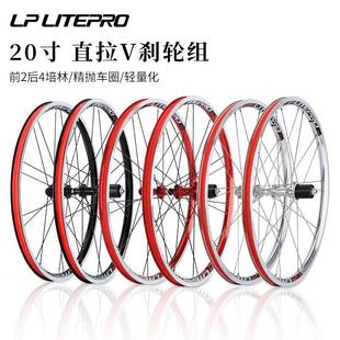 V刹直拉小轮4培林120响轻轮毂 451 Litepro折叠车20寸轮组406