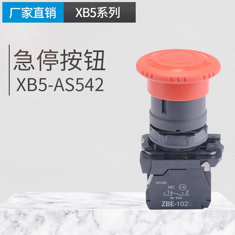 XB5型 急停按钮开关 22mm 旋转复位 XB5AS542C 1常闭 头40mm