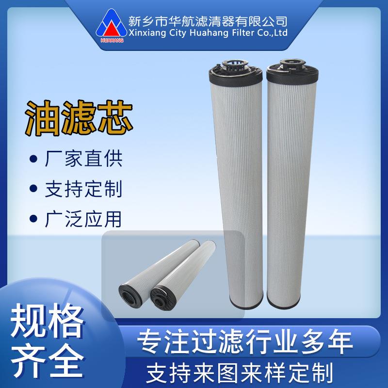 供应替代贺德克滤芯 1700R010ON 过滤器油滤芯1276025