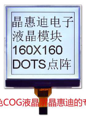 160160点阵屏  lcd液晶屏 3.2寸显示屏 UC1698  正显 串口 黑白屏