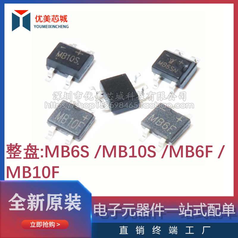 贴片整流桥堆 MB6S MB10S MB6F MB10F超薄 SOP-4 整盘价3K/5K
