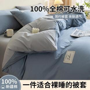 水洗棉纯棉被套单件全棉床单被罩150x200x230单人宿舍三件套夏季
