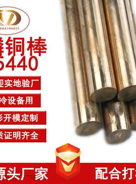 C5210磷青铜棒C5191磷铜棒直径35mm车削用高弹性磷C5440合金实心