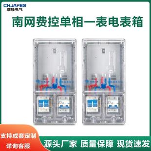 南网费控透明电表箱单相一表位1户非金属电能计量箱透明PC ABS