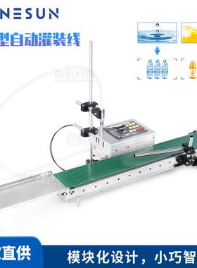 ZONESUN全自动小型传送带电动灌装机 单头智能感应液体灌装分装机