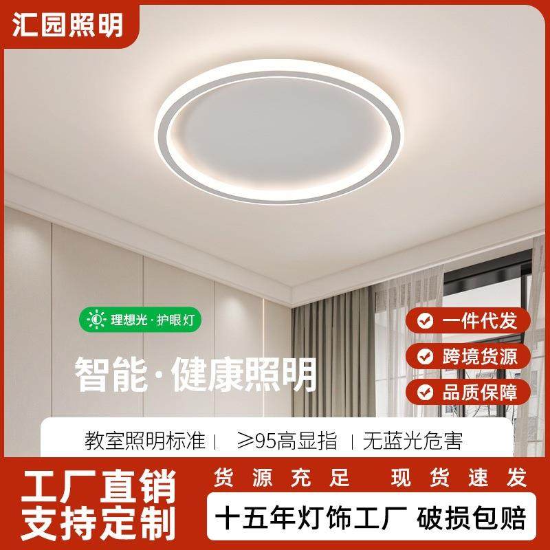 卧室灯现代简约超薄主卧灯极简护眼2025年新款吸顶灯房间灯具E