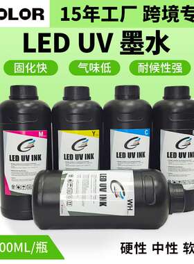 UV墨水爱普DX5 XP600喷头TX800UV平板打印机柔硬性LED uv墨水