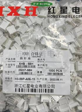 HXH红星 接插件HX25037 XHB-2BH-3-4-5-6-7-8-9-10BH 带锁扣 加高