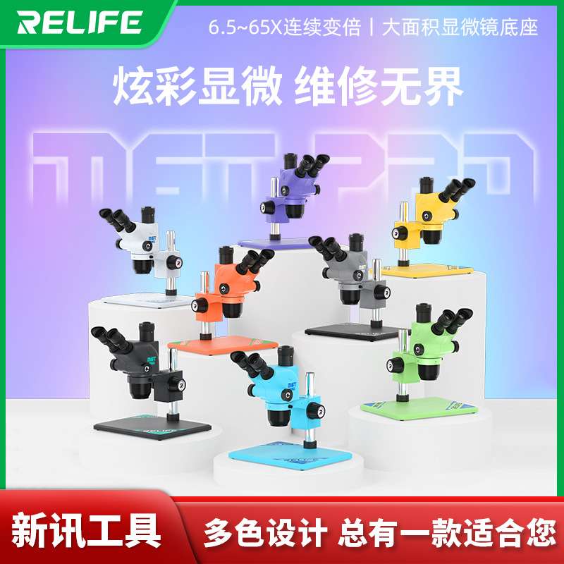 新讯M6T高清三目显微镜6.5X-65X连续变倍手机精密维修体视显微镜