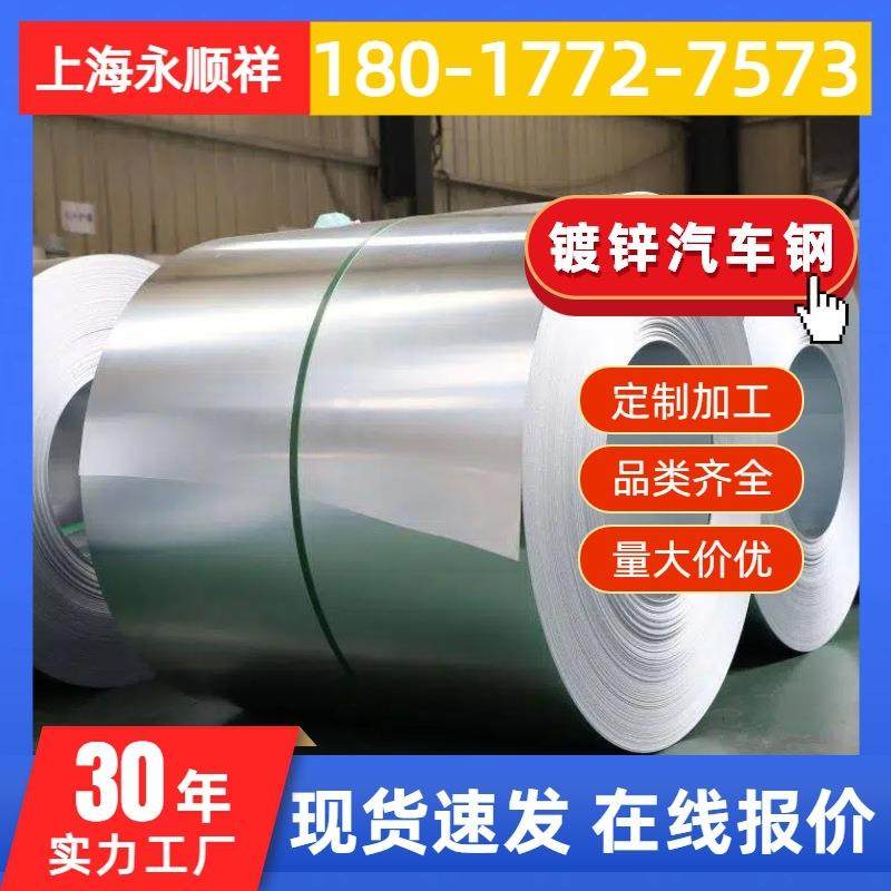 [DX51D+Z90镀锌汽车钢] 热镀锌汽车钢板分条卷开平镀锌钢板代加工