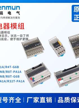 Senmun三铭电气RT系列PA1A继电器模组4/8/16/32位DC24VR4T-PA1A