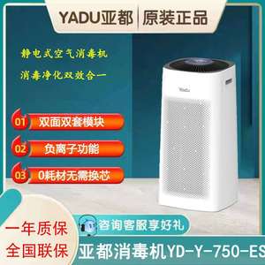 亚都消毒机YD-Y-750-ES静电式空气消毒机负离子净化器家用除PM2.5