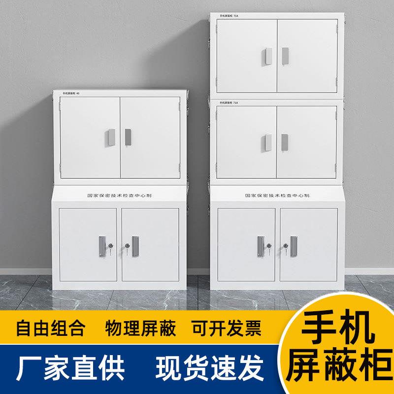 手机信号屏蔽柜保密局手机存放柜保管柜学校考场会议室屏蔽柜厂家