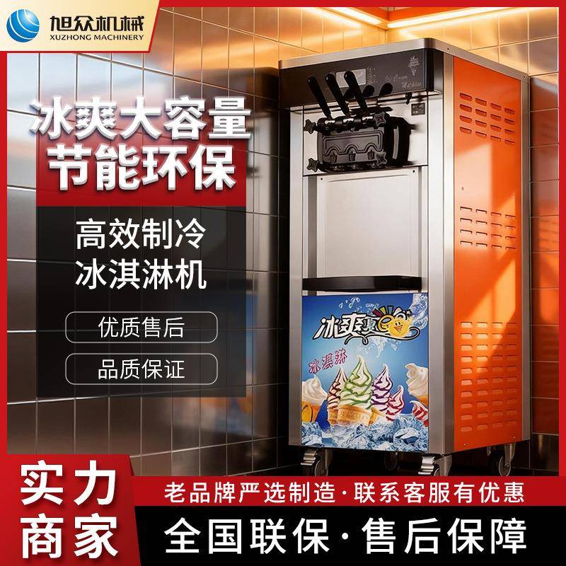 旭众立式冰淇淋机全自动智能制冷三色口味软质甜筒冰激凌商用设备