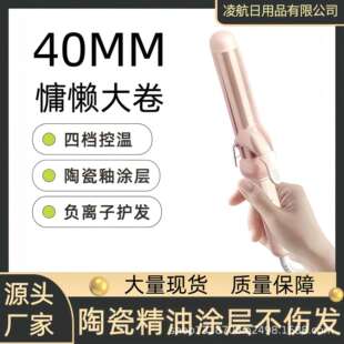 lena大波浪懒人卷发器40mm烫刘海陶瓷面卷发棒内卷外翘不伤发护发