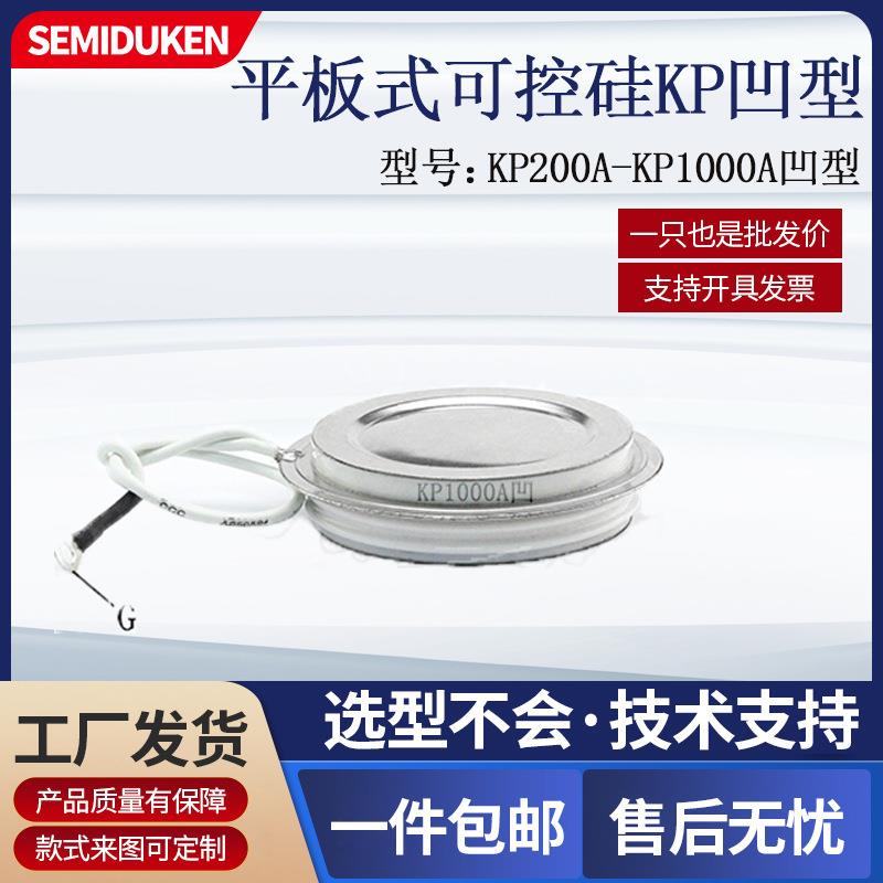 软启动可控硅 KP200A-1000A凹型 中频炉晶闸管大功率可控硅