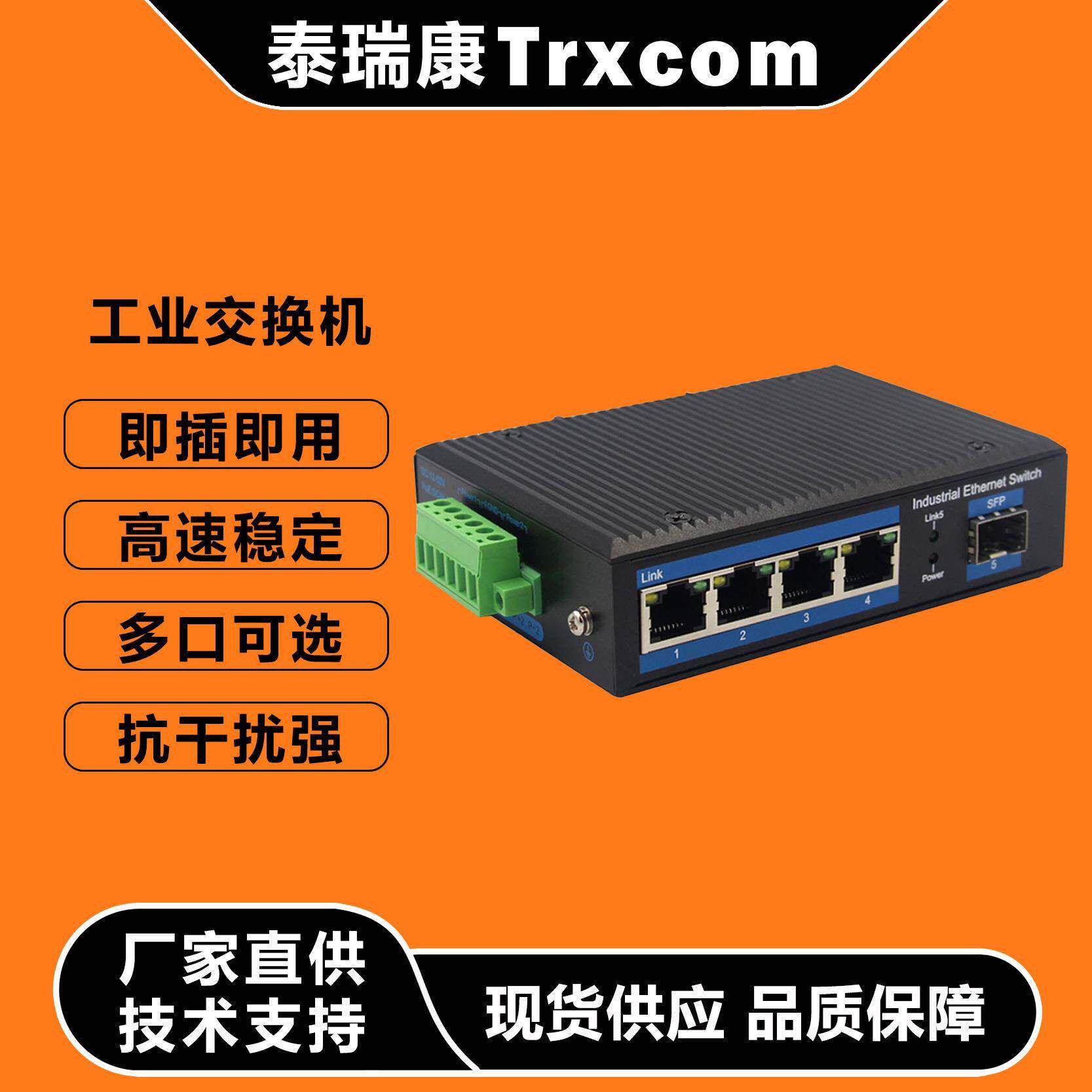 网络交换机5口8口16口百兆千兆分流器网络集线器导轨式POE交换机