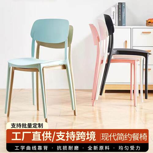 塑料椅子现代简约白色椅子轻奢高级餐桌凳子家用休闲坐椅靠背餐椅