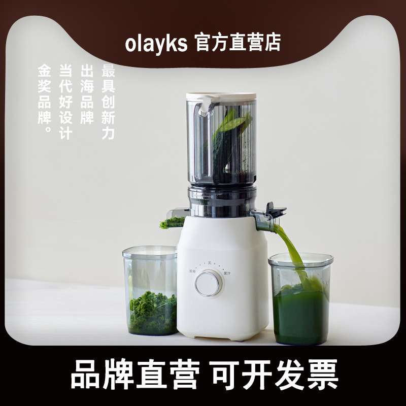 olayks欧莱克立时大口径原汁机榨汁机家用渣汁分离全自动果蔬汁20图片