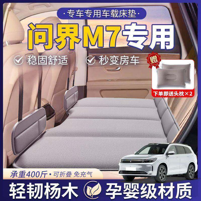 车载旅行床适用问界M7 后排座折叠床单人找平睡垫睡觉 可折叠款式