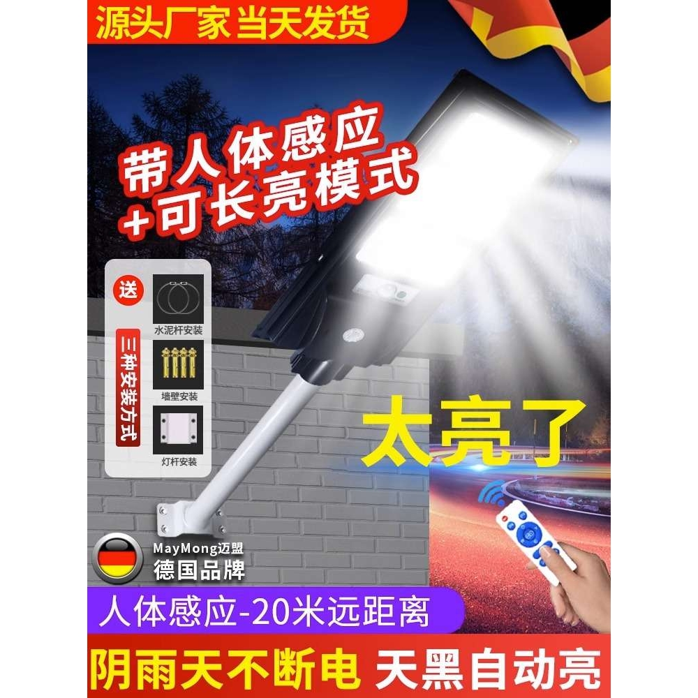 2024新型太阳能户外灯家用庭院灯室外门口感应照明灯LED防水路灯