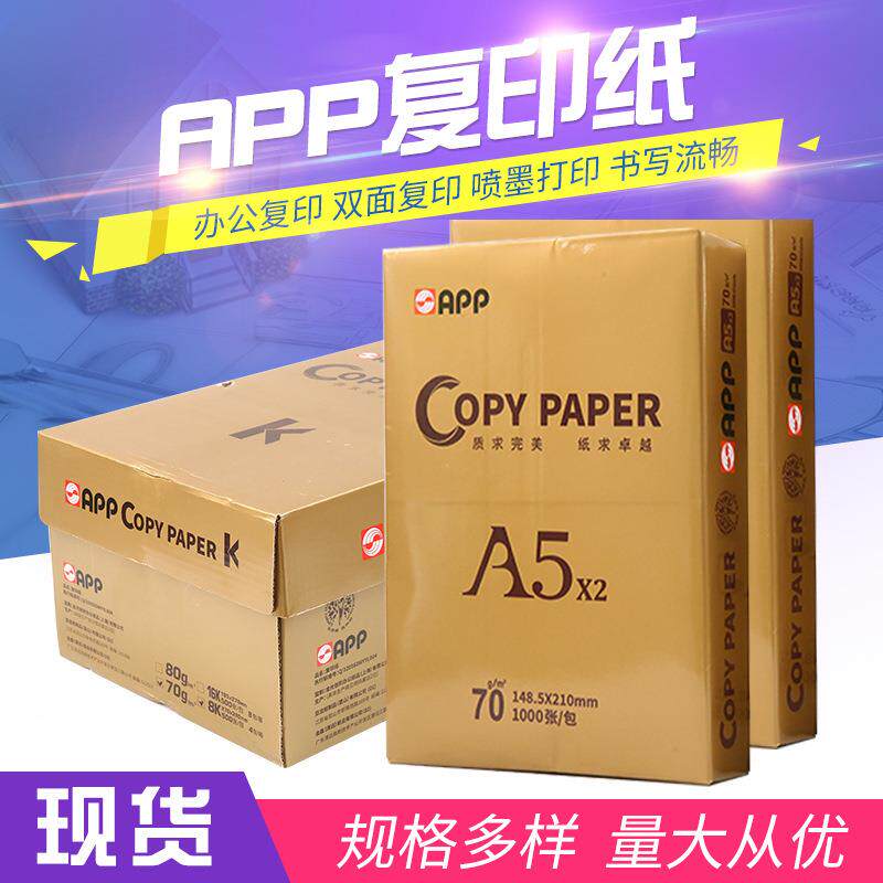 70gAPP特规复印纸8k16kB5打印纸多功能A4复印纸草稿纸整箱