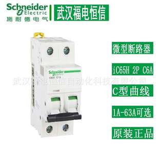 施奈德iC65H微型断路器C1A-63A小型空气开关2P家用漏电保护小空开