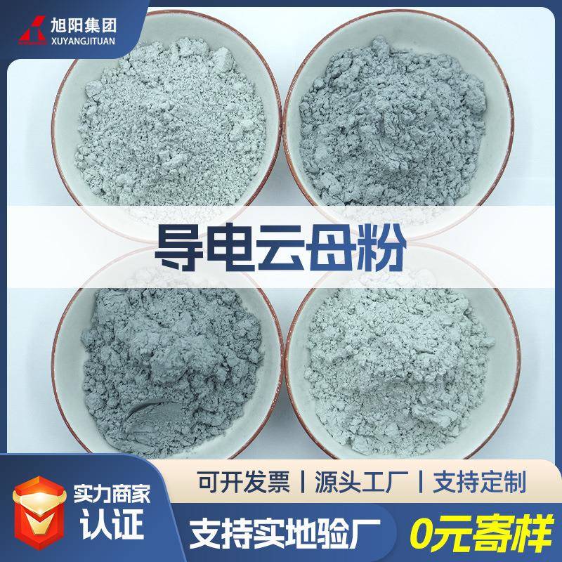 导电云母粉复合导电云母粉材料涂料电子塑料材料的防静电添加材料