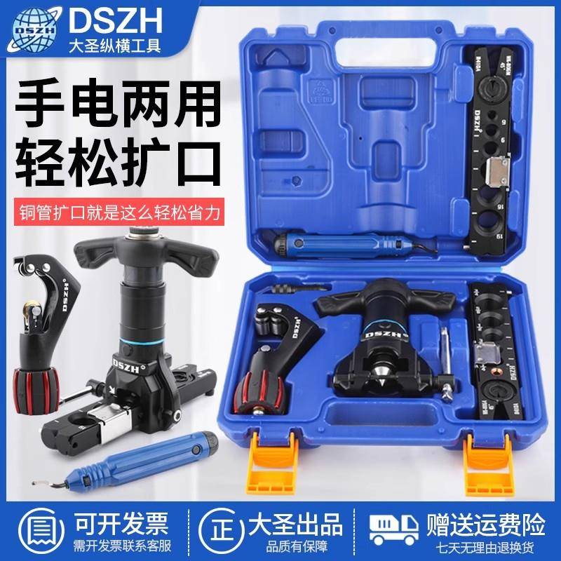 大圣WK-806N-L扩口器铜管扩管器扩喇叭口制冷工具 手电两用扩管器