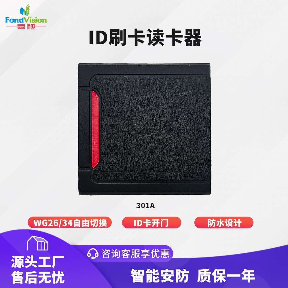 室外防水ID门禁读卡器rfid读头抗干扰强韦根26wg34输出小区刷卡器