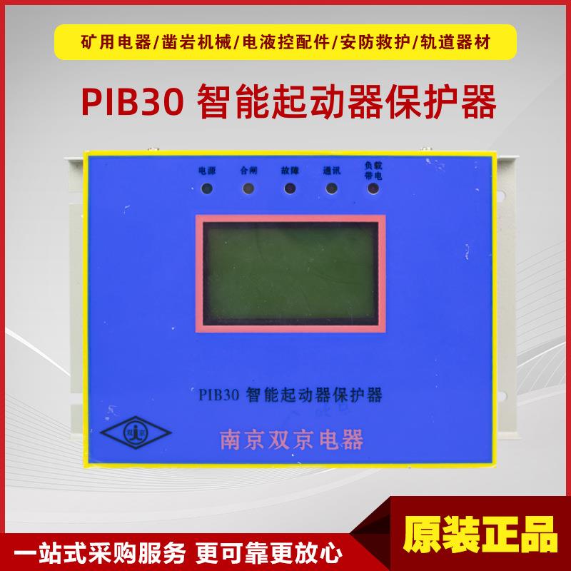 智能起动器保护器PIB30 原厂南京双京智能电磁起动器保护器