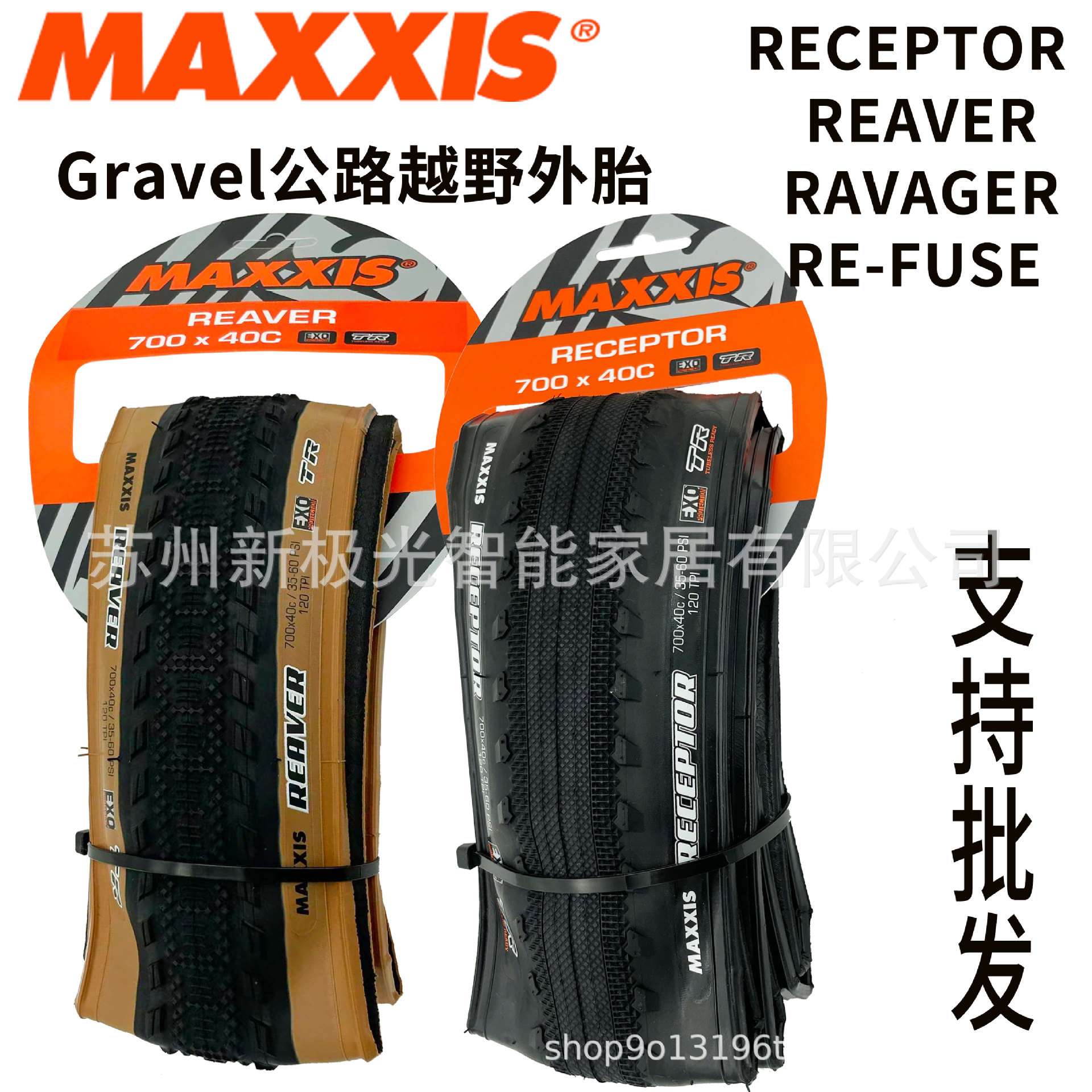 玛吉斯RECEPTOR REAVER 700X40C/45C公路真空越野Gravel瓜车外胎