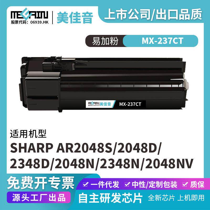 适用夏普MX-237CT粉盒AR-2048SV 2648 2421 2348D 3148碳粉盒硒鼓