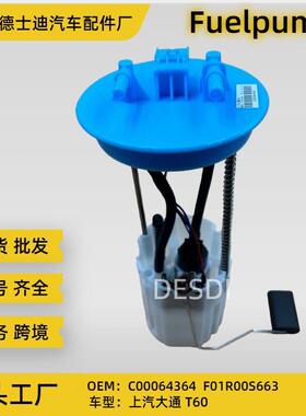 C00049633 C00064364 F01R00S663 F01R00S662上汽T60 大通D90