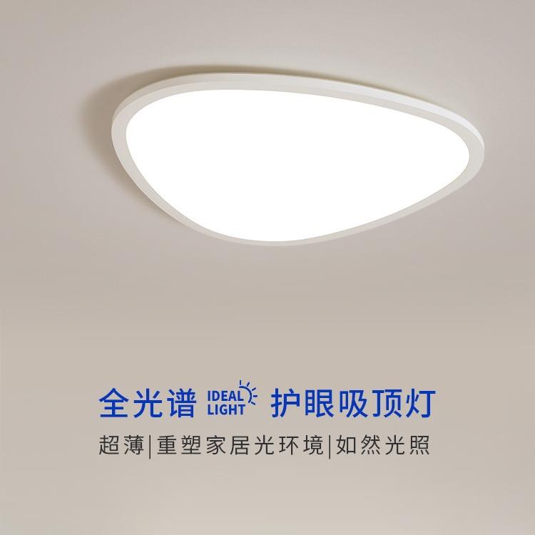 广东中山灯具全光谱护眼卧室灯防蓝光护眼吸顶灯高显色超薄房间灯