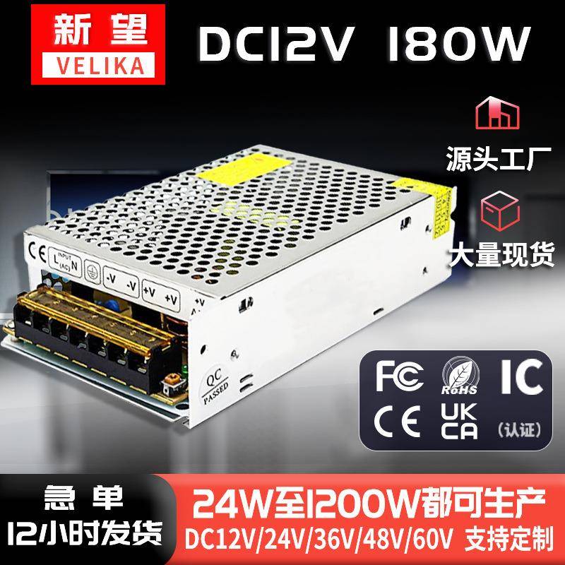 厂家直销12V180W开关电源 AC220V转DC12V直流电源 LED驱动变压器