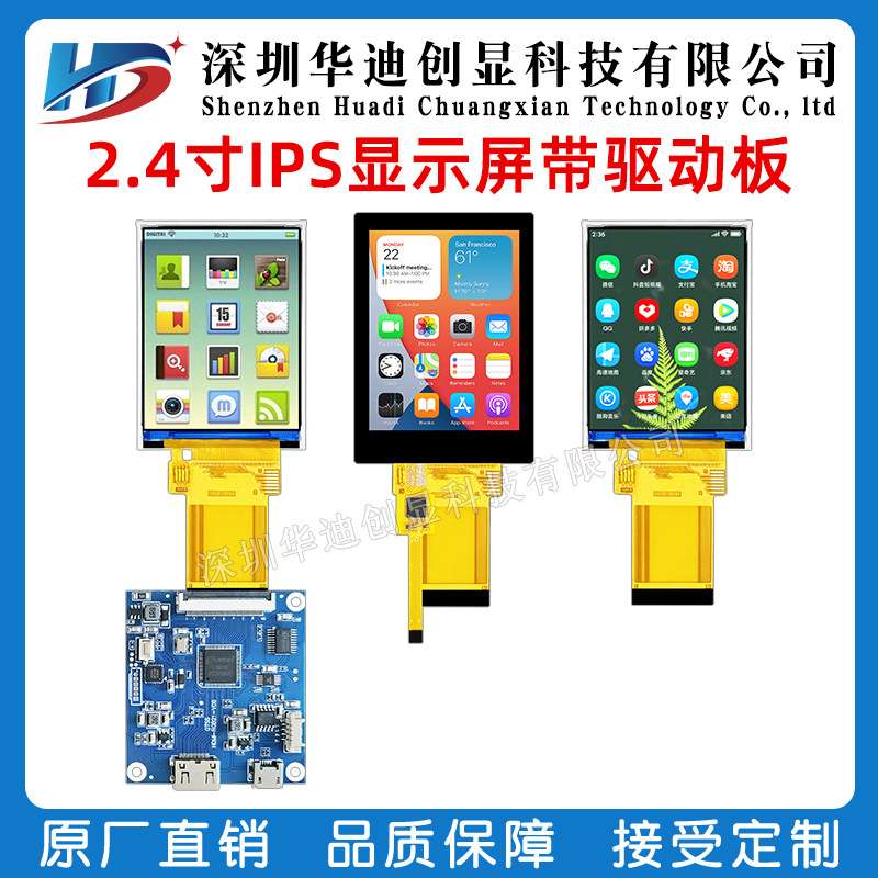 2.4寸ips显示屏高清480*640分辨率RGB接口驱动ST7701S插接40Pin