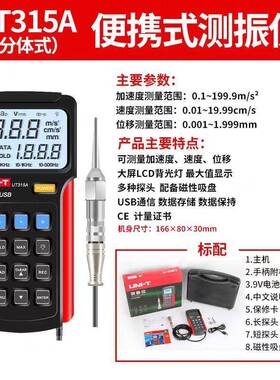 优利德UT315分体式测振仪携便式频率振动仪数字测振仪数显测振仪
