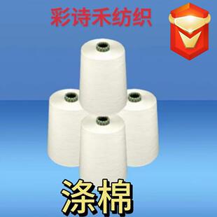 优质涤棉混纺纱线再生涤/棉 65/35 16支 30支45支赛络纺白色纱线