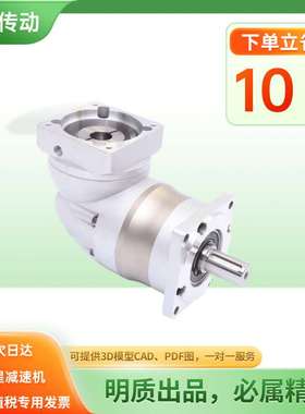 上海明质130伺服转角行星减速机 HFR120直角行星齿轮减速机