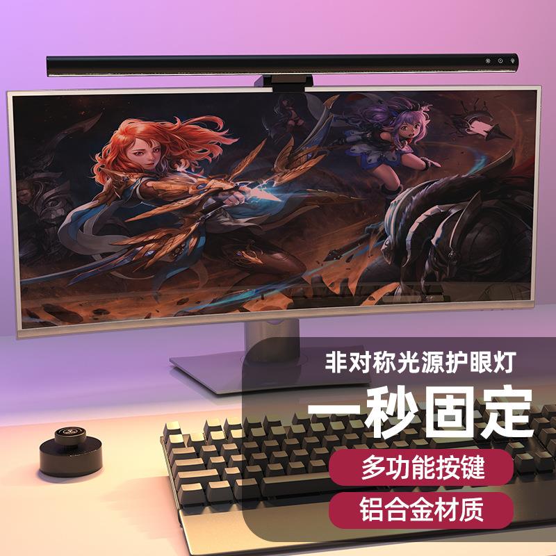 铝合金非对称无线遥控屏幕灯电脑显示器挂灯大屏桌面学习补光台灯