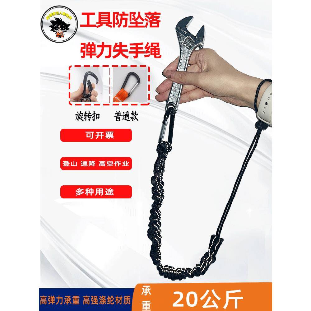 高空作业工具防失手绳伸缩弹力扳手挂绳户外工作工具防坠落绳