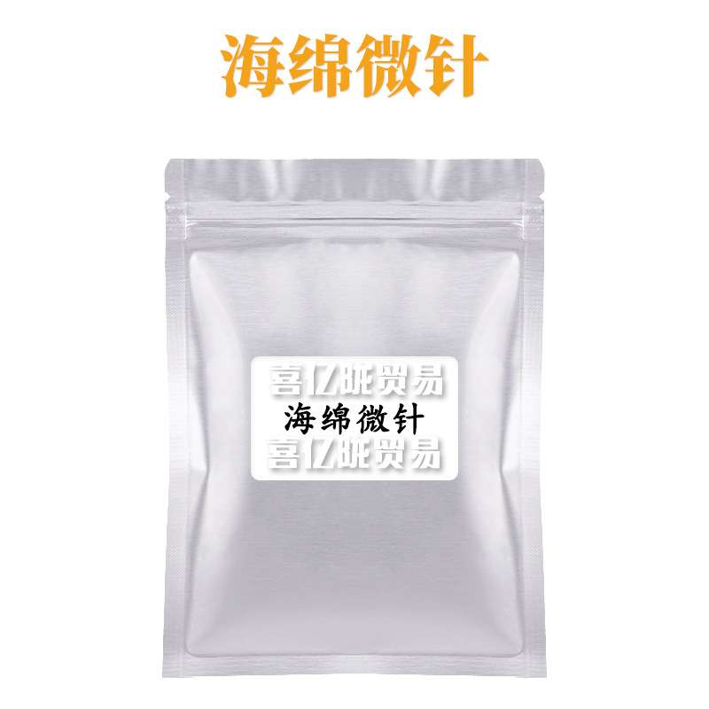 海绵微针 海绵骨针 99%含量 淡水海绵提取物 护肤原料 100g