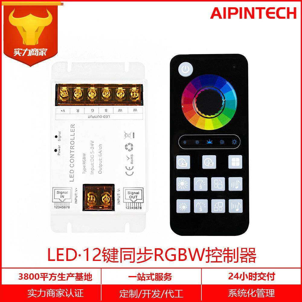 LED灯带灯条控制器 RGBW同步控制器 线性照明调光器 音乐定时开关