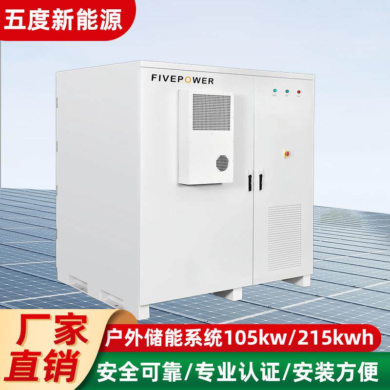 厂家直销电池柜 50kw100kwh磷酸铁锂储能户外柜光储一体机电池柜