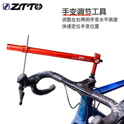 ZTTO公路车手变水平安装调整工具 手柄高度角度左右对称调节器